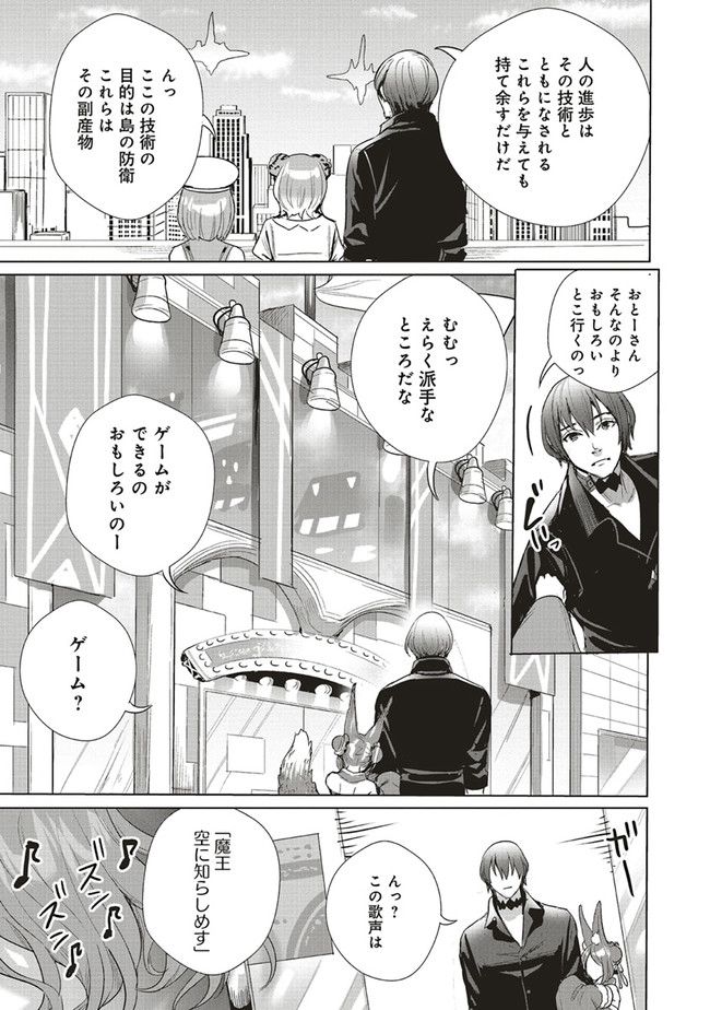 異世界最強の大魔王、転生し冒険者になる 第19.2話 - Page 2