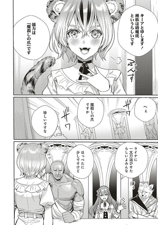 異世界最強の大魔王、転生し冒険者になる 第19.2話 - Page 11