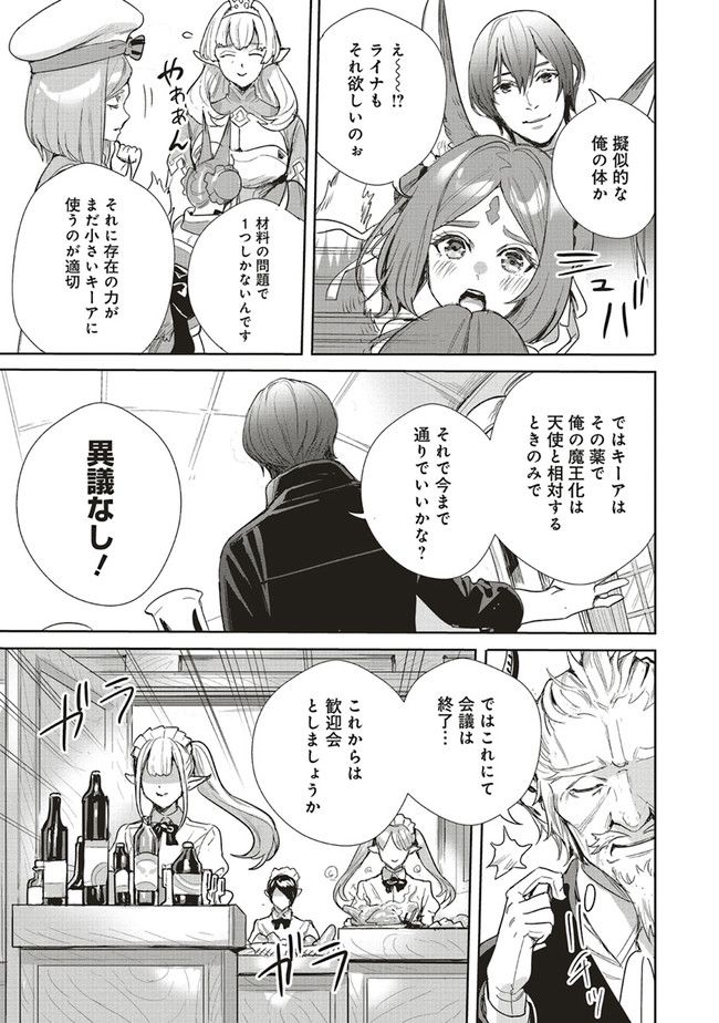 異世界最強の大魔王、転生し冒険者になる 第19.2話 - Page 14