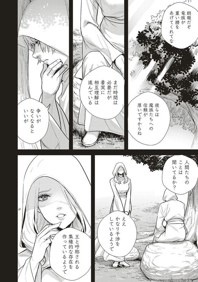 異世界最強の大魔王、転生し冒険者になる 第26.1話 - Page 2