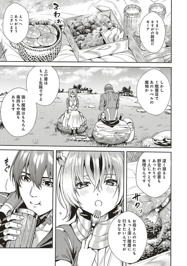 異世界最強の大魔王、転生し冒険者になる 第4.2話 - Page 11