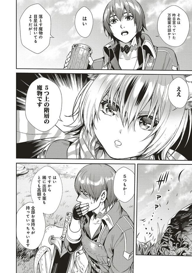 異世界最強の大魔王、転生し冒険者になる 第4.2話 - Page 12