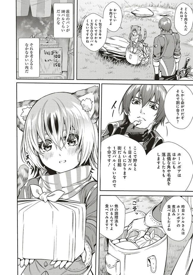 異世界最強の大魔王、転生し冒険者になる 第4.2話 - Page 10