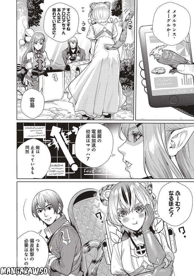 異世界最強の大魔王、転生し冒険者になる 第21.2話 - Page 13