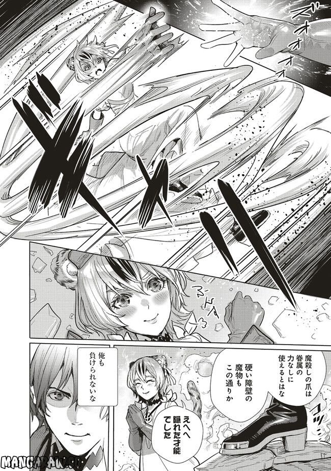 異世界最強の大魔王、転生し冒険者になる 第21.2話 - Page 15