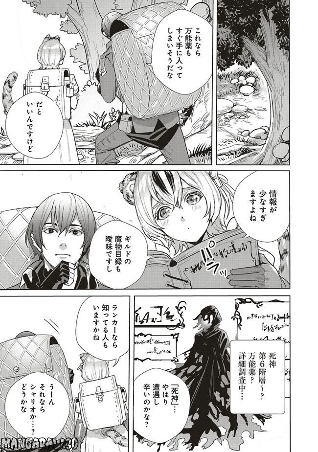 異世界最強の大魔王、転生し冒険者になる 第21.2話 - Page 16