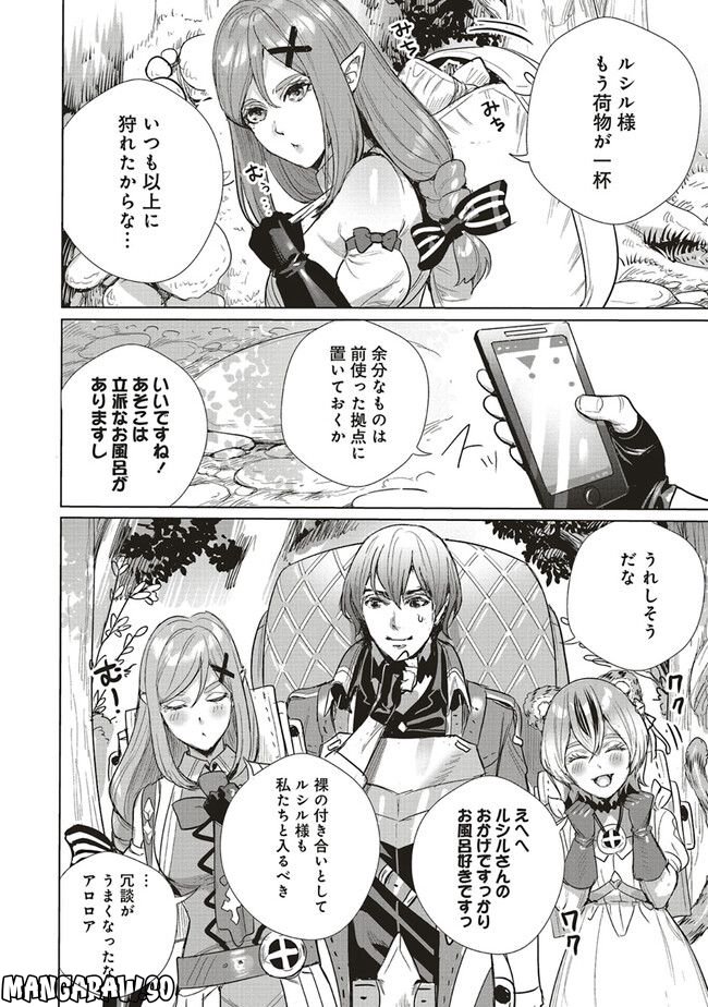 異世界最強の大魔王、転生し冒険者になる 第21.2話 - Page 17