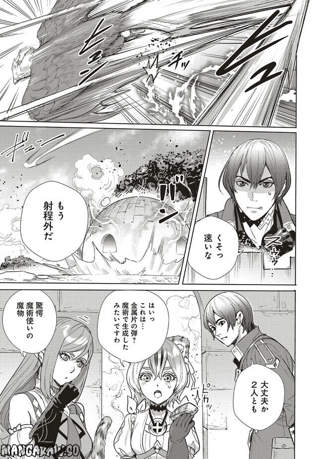 異世界最強の大魔王、転生し冒険者になる 第21.2話 - Page 4