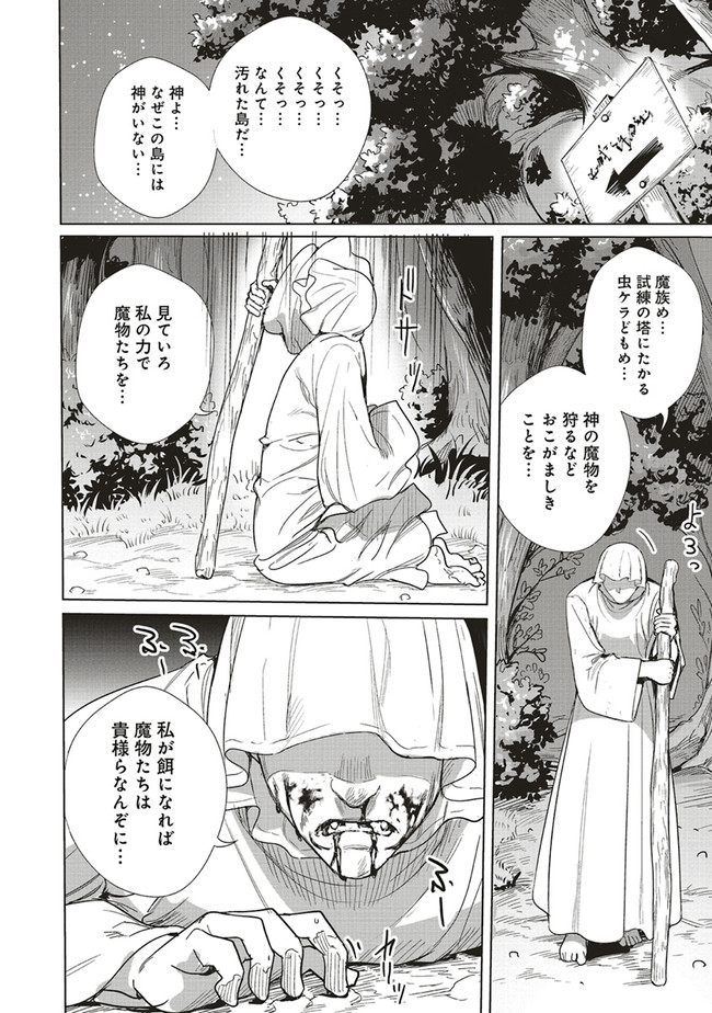 異世界最強の大魔王、転生し冒険者になる 第11.2話 - Page 17