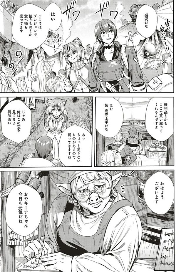 異世界最強の大魔王、転生し冒険者になる 第4.1話 - Page 5