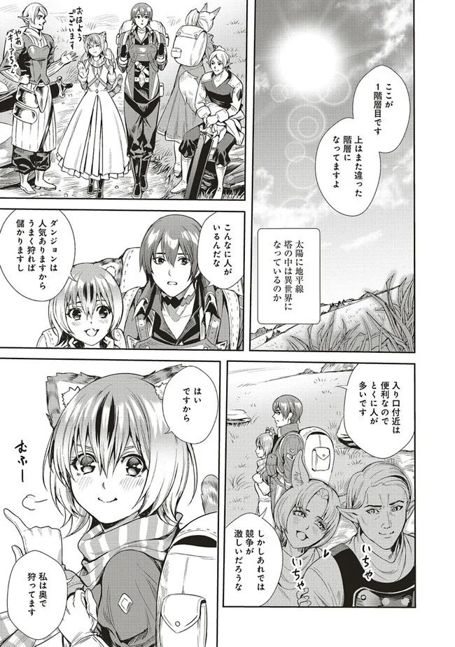 異世界最強の大魔王、転生し冒険者になる 第4.1話 - Page 9