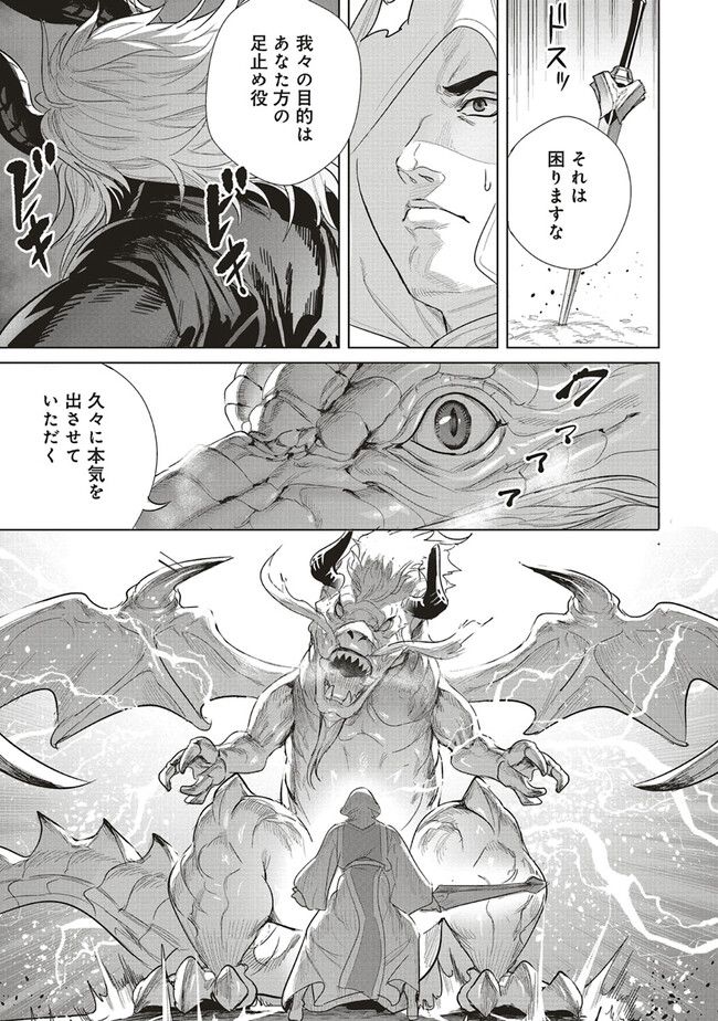 異世界最強の大魔王、転生し冒険者になる 第25.1話 - Page 13