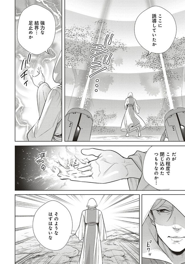 異世界最強の大魔王、転生し冒険者になる 第25.1話 - Page 6