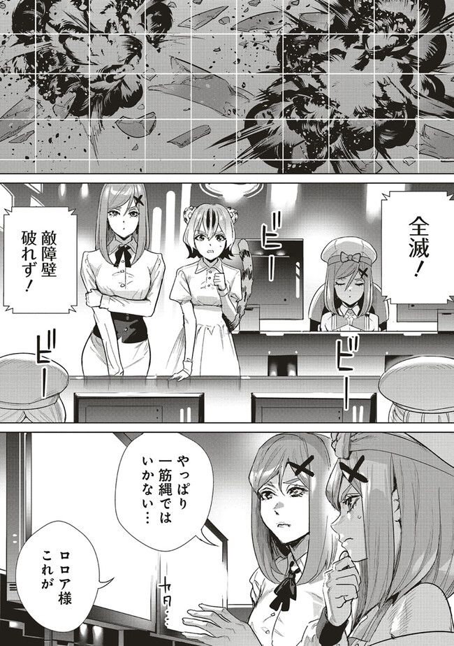 異世界最強の大魔王、転生し冒険者になる 第25.2話 - Page 11