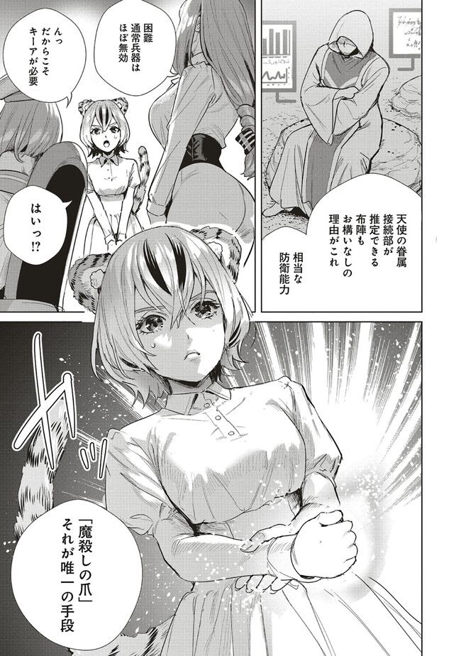 異世界最強の大魔王、転生し冒険者になる 第25.2話 - Page 12