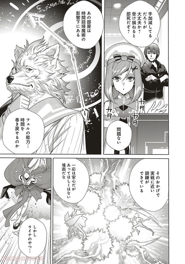 異世界最強の大魔王、転生し冒険者になる 第19.1話 - Page 5