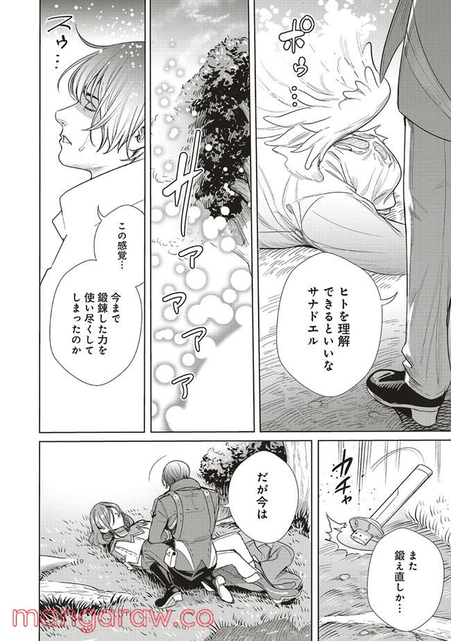 異世界最強の大魔王、転生し冒険者になる 第16.2話 - Page 13