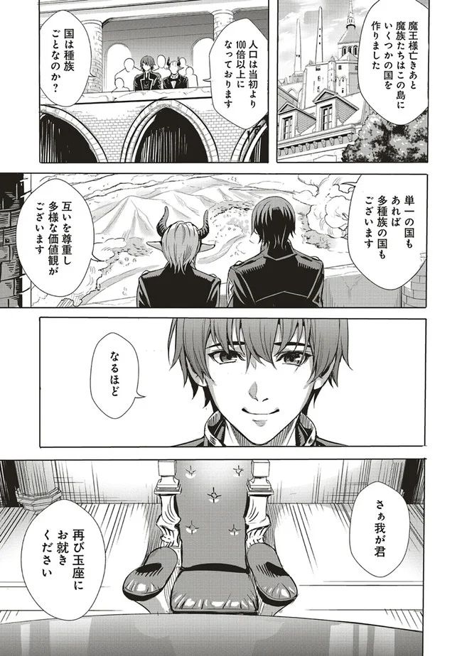 異世界最強の大魔王、転生し冒険者になる 第1.2話 - Page 12