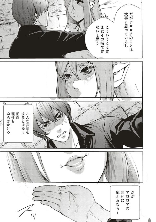 異世界最強の大魔王、転生し冒険者になる 第23.1話 - Page 11