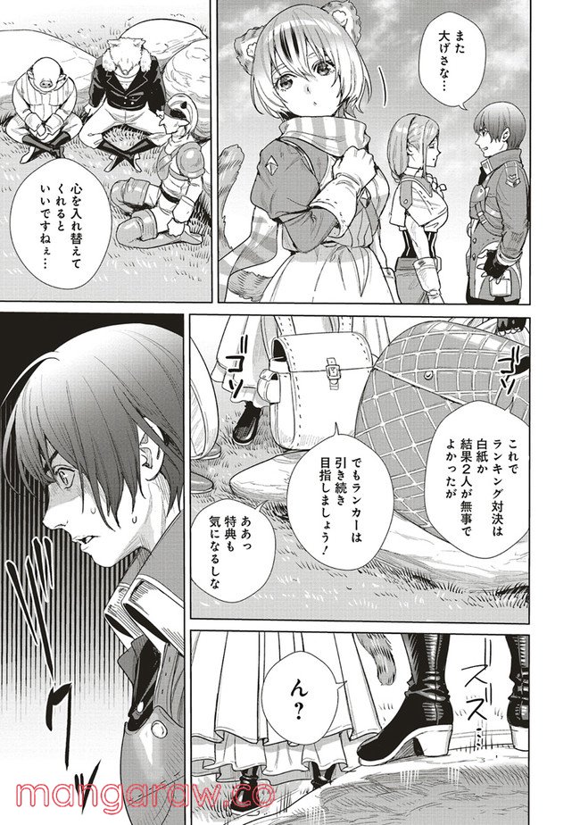 異世界最強の大魔王、転生し冒険者になる 第14.1話 - Page 15