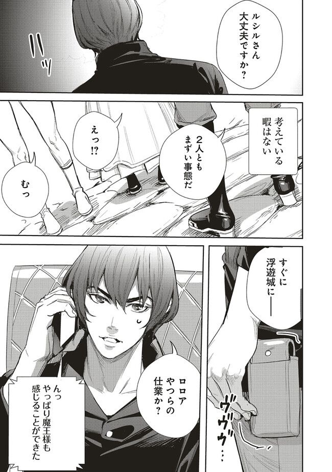 異世界最強の大魔王、転生し冒険者になる 第24.2話 - Page 14