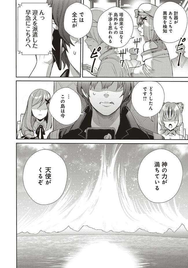 異世界最強の大魔王、転生し冒険者になる 第24.2話 - Page 15