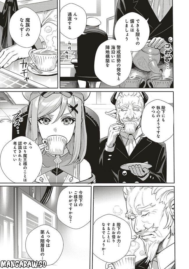 異世界最強の大魔王、転生し冒険者になる 第22.1話 - Page 3