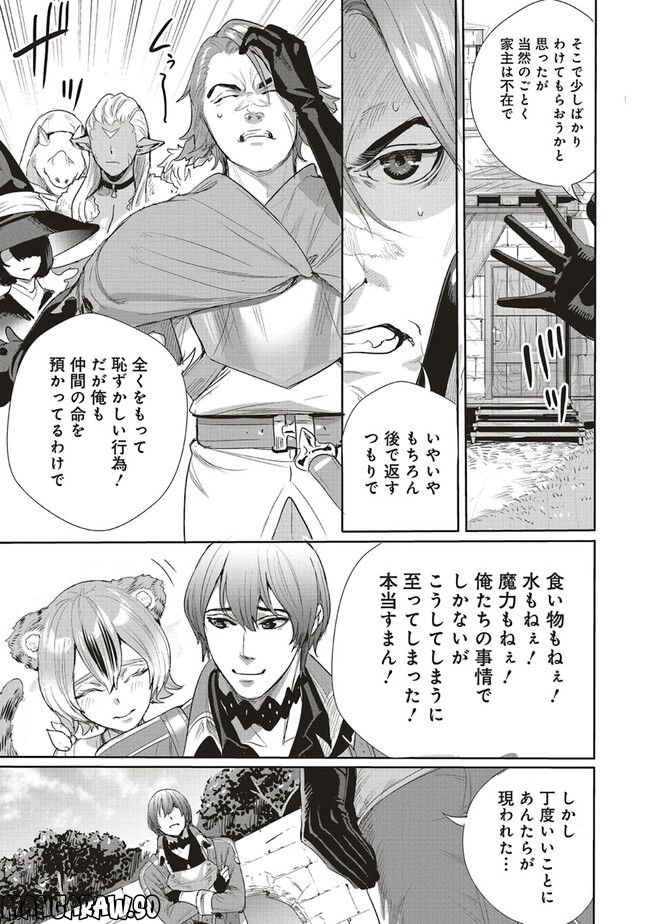 異世界最強の大魔王、転生し冒険者になる 第22.1話 - Page 7