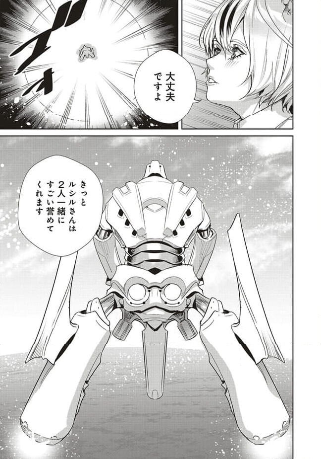 異世界最強の大魔王、転生し冒険者になる 第28.1話 - Page 13