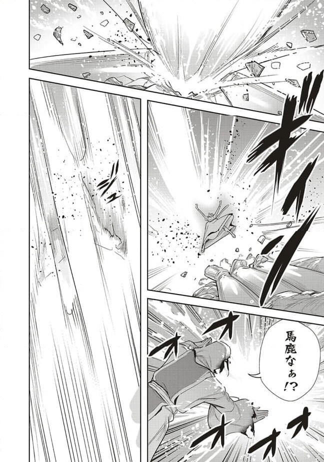 異世界最強の大魔王、転生し冒険者になる 第28.1話 - Page 8