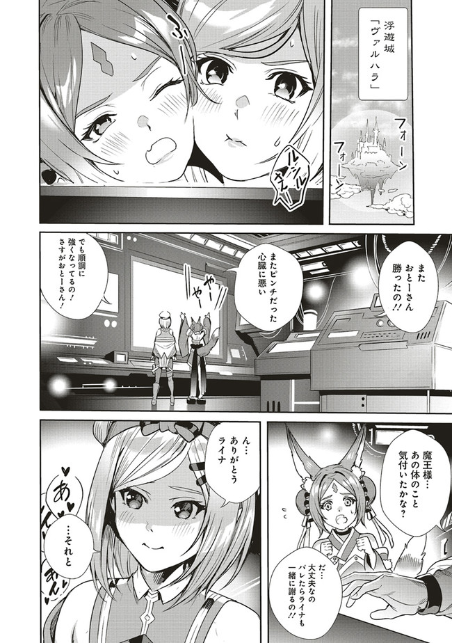 異世界最強の大魔王、転生し冒険者になる 第5.2話 - Page 7