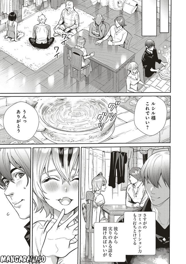 異世界最強の大魔王、転生し冒険者になる 第22.2話 - Page 1