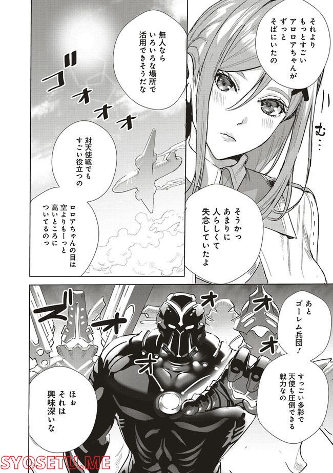 異世界最強の大魔王、転生し冒険者になる 第18.1話 - Page 2