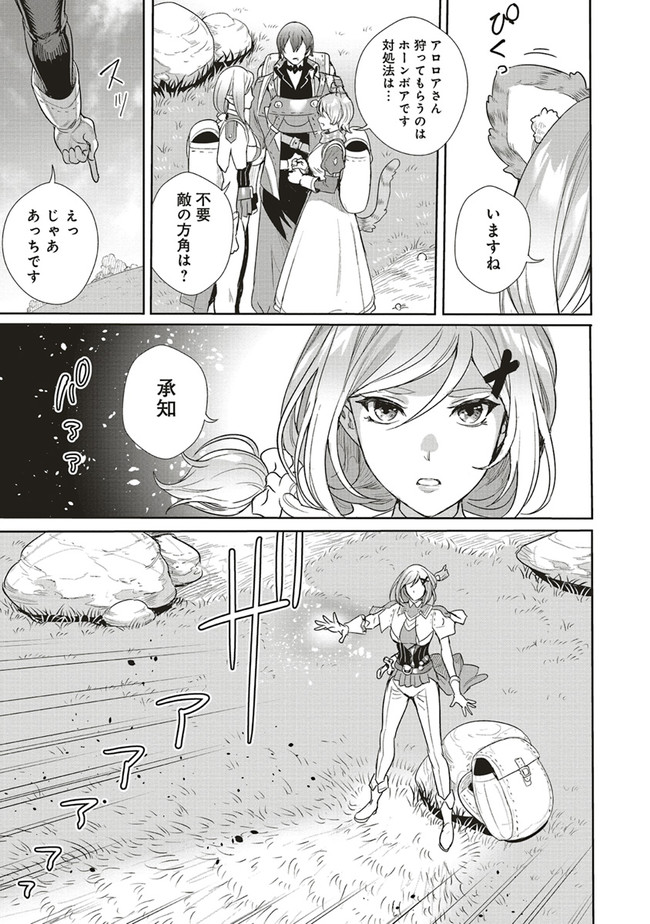 異世界最強の大魔王、転生し冒険者になる 第9.2話 - Page 4