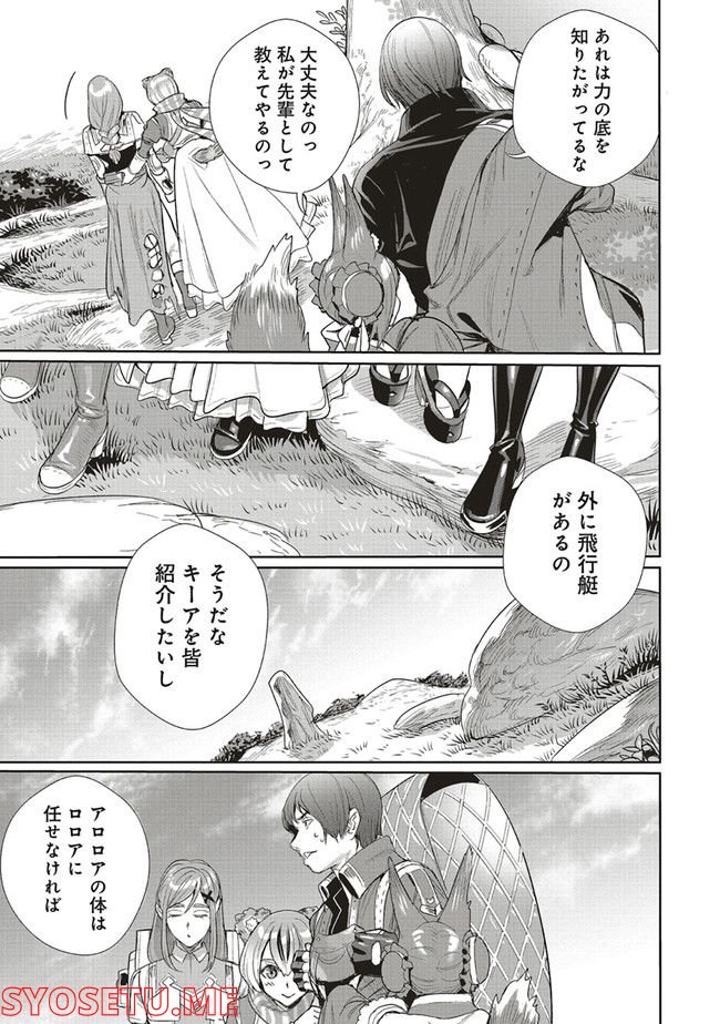 異世界最強の大魔王、転生し冒険者になる 第17.2話 - Page 18