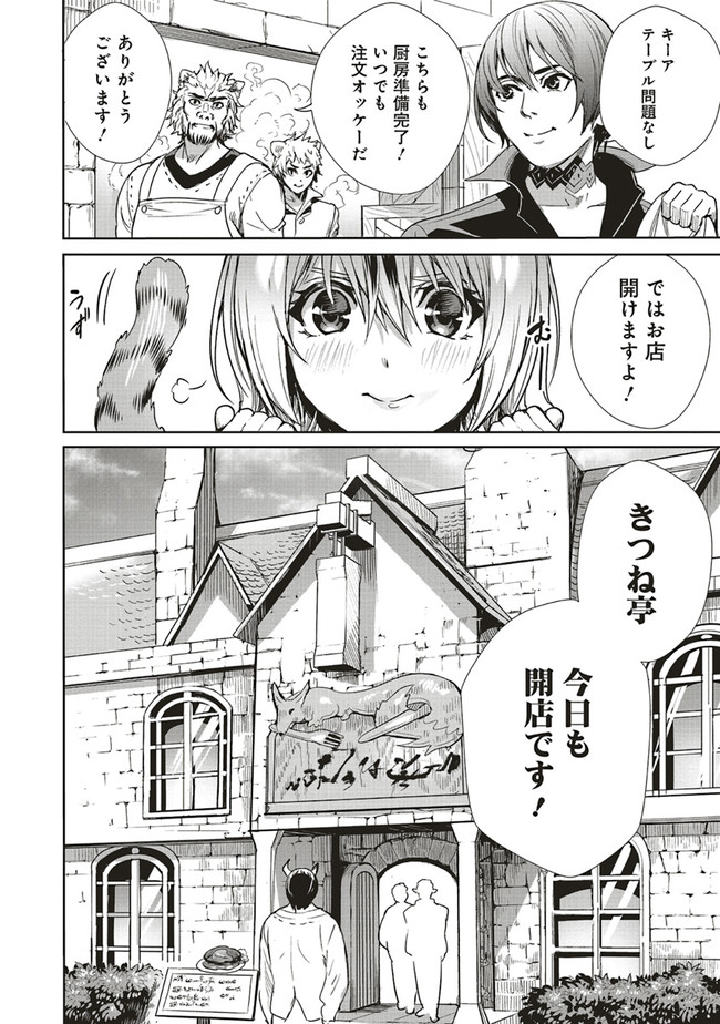 異世界最強の大魔王、転生し冒険者になる 第6.2話 - Page 17