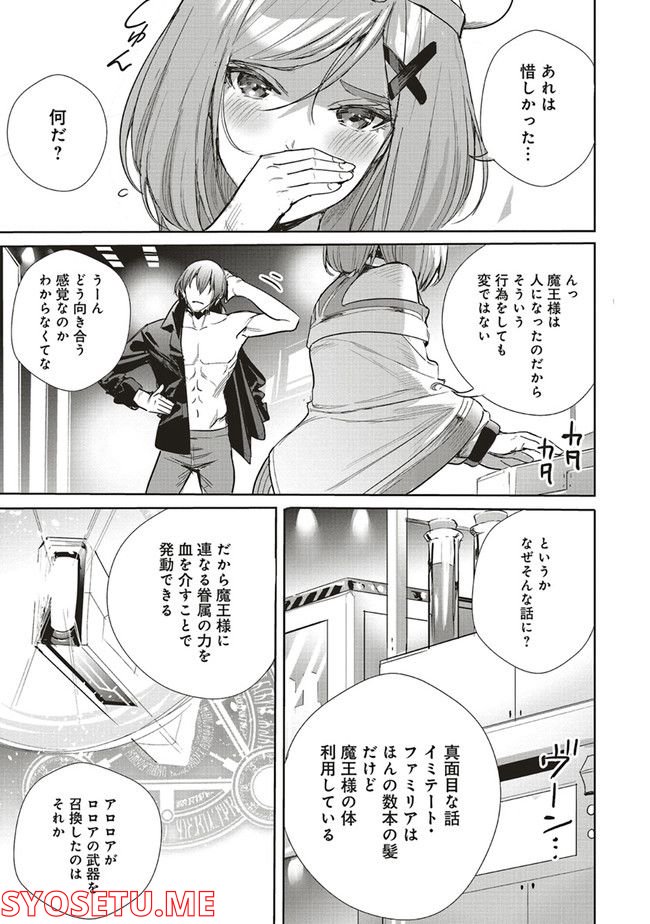 異世界最強の大魔王、転生し冒険者になる 第18.2話 - Page 15