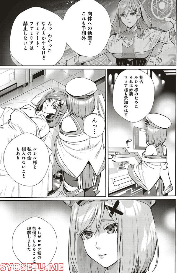 異世界最強の大魔王、転生し冒険者になる 第18.2話 - Page 7