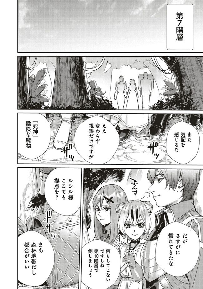 異世界最強の大魔王、転生し冒険者になる 第23.2話 - Page 13