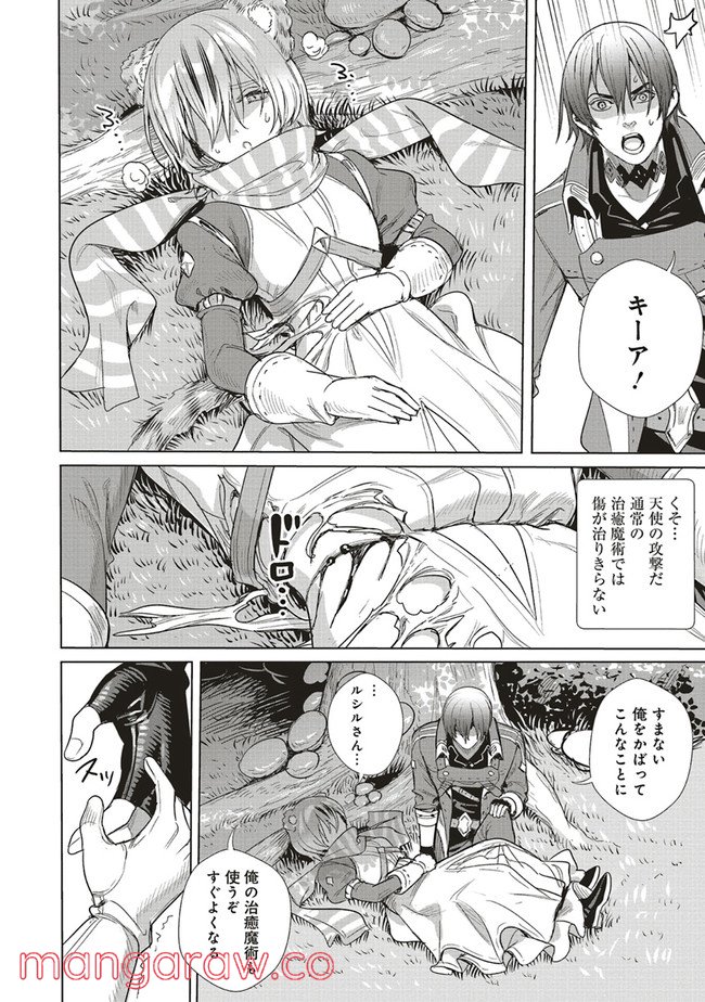 異世界最強の大魔王、転生し冒険者になる 第16.1話 - Page 6