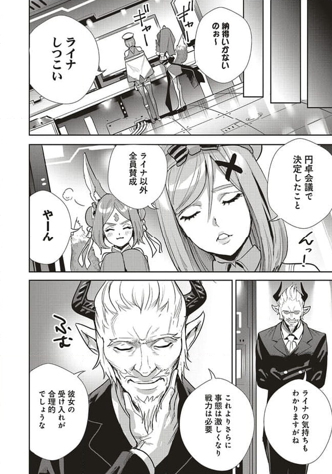 異世界最強の大魔王、転生し冒険者になる 第28.2話 - Page 19