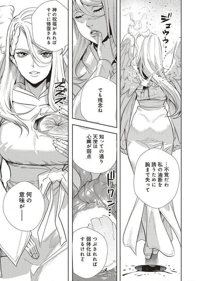 異世界最強の大魔王、転生し冒険者になる 第28.2話 - Page 6