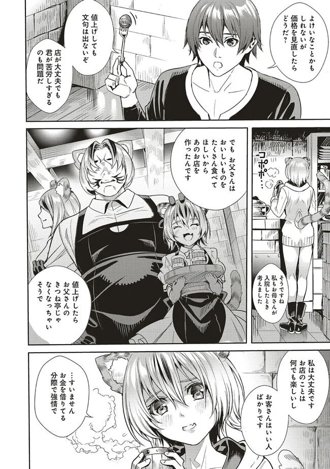 異世界最強の大魔王、転生し冒険者になる 第3.1話 - Page 14