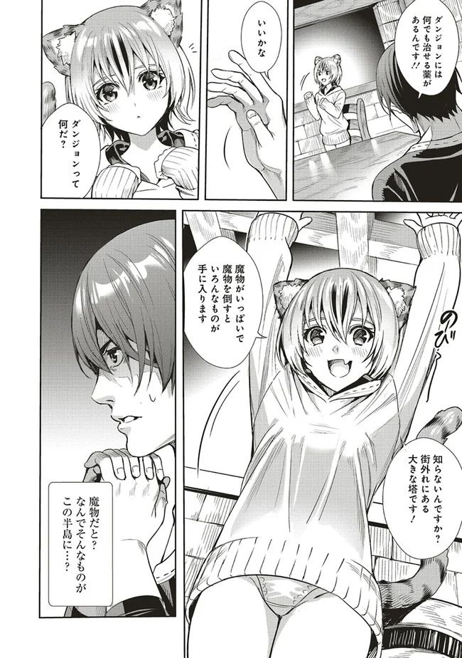 異世界最強の大魔王、転生し冒険者になる 第3.1話 - Page 16