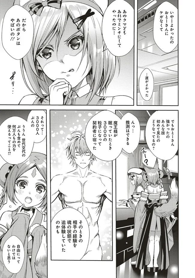 異世界最強の大魔王、転生し冒険者になる 第3.1話 - Page 3