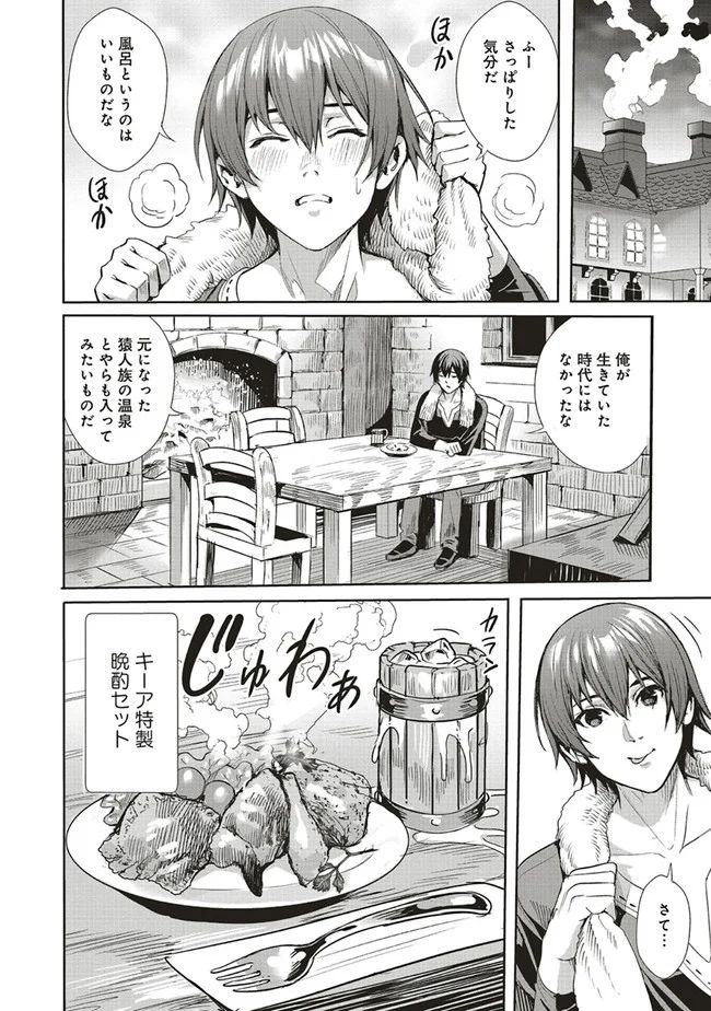 異世界最強の大魔王、転生し冒険者になる 第3.1話 - Page 8