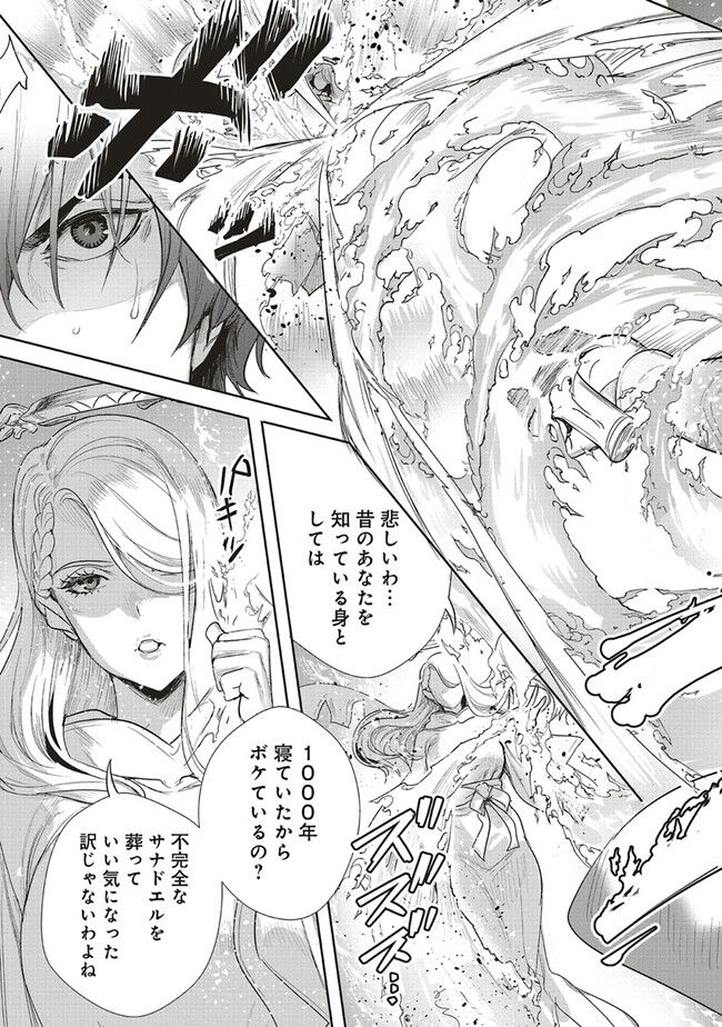 異世界最強の大魔王、転生し冒険者になる 第26.2話 - Page 16