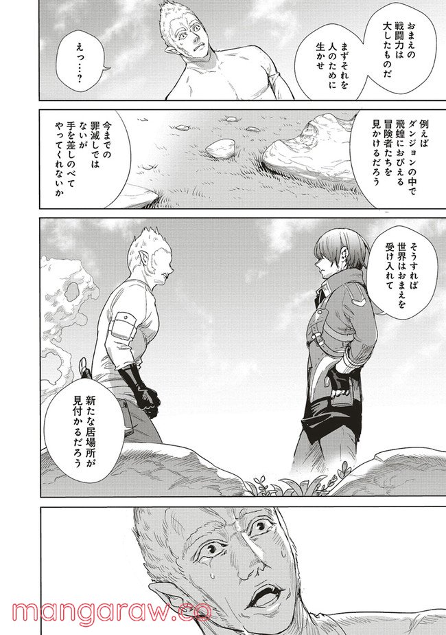 異世界最強の大魔王、転生し冒険者になる 第14.2話 - Page 10