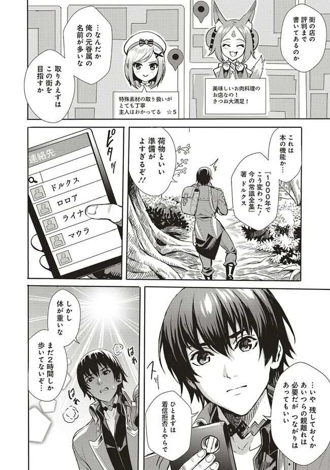 異世界最強の大魔王、転生し冒険者になる 第2.1話 - Page 2