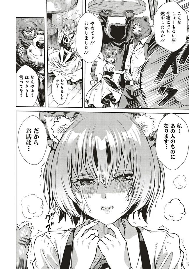 異世界最強の大魔王、転生し冒険者になる 第2.1話 - Page 20